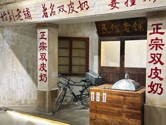 -民信老铺(双皮奶博物馆店)