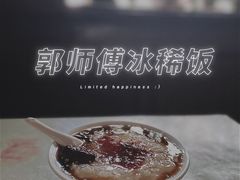 -郭师傅冰稀饭(人民路店)