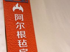 -君邦火锅(新疆大厦店)