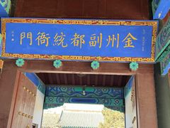 -金州副都统衙门博物馆