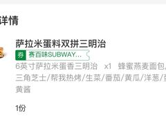 -赛百味SUBWAY(建六宜安广场店)