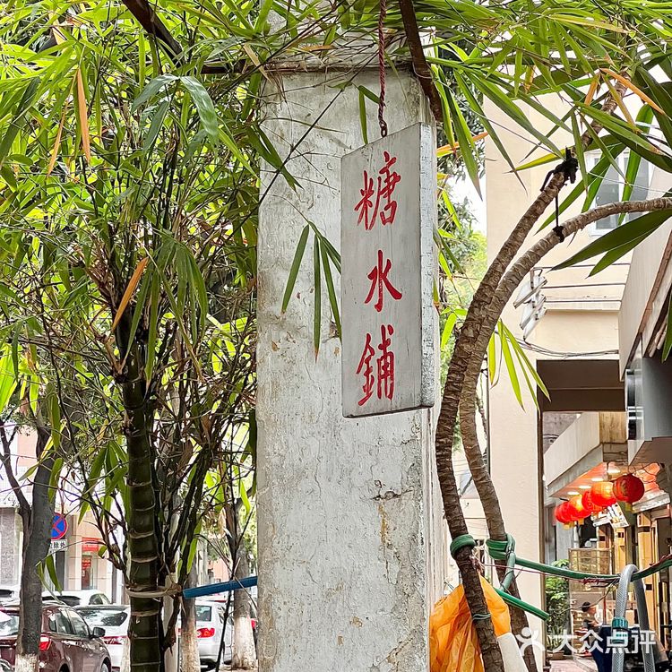 广州80年代怀旧骑楼糖水铺🍨限量供应芝麻糊