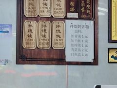 -山北老老头馄饨