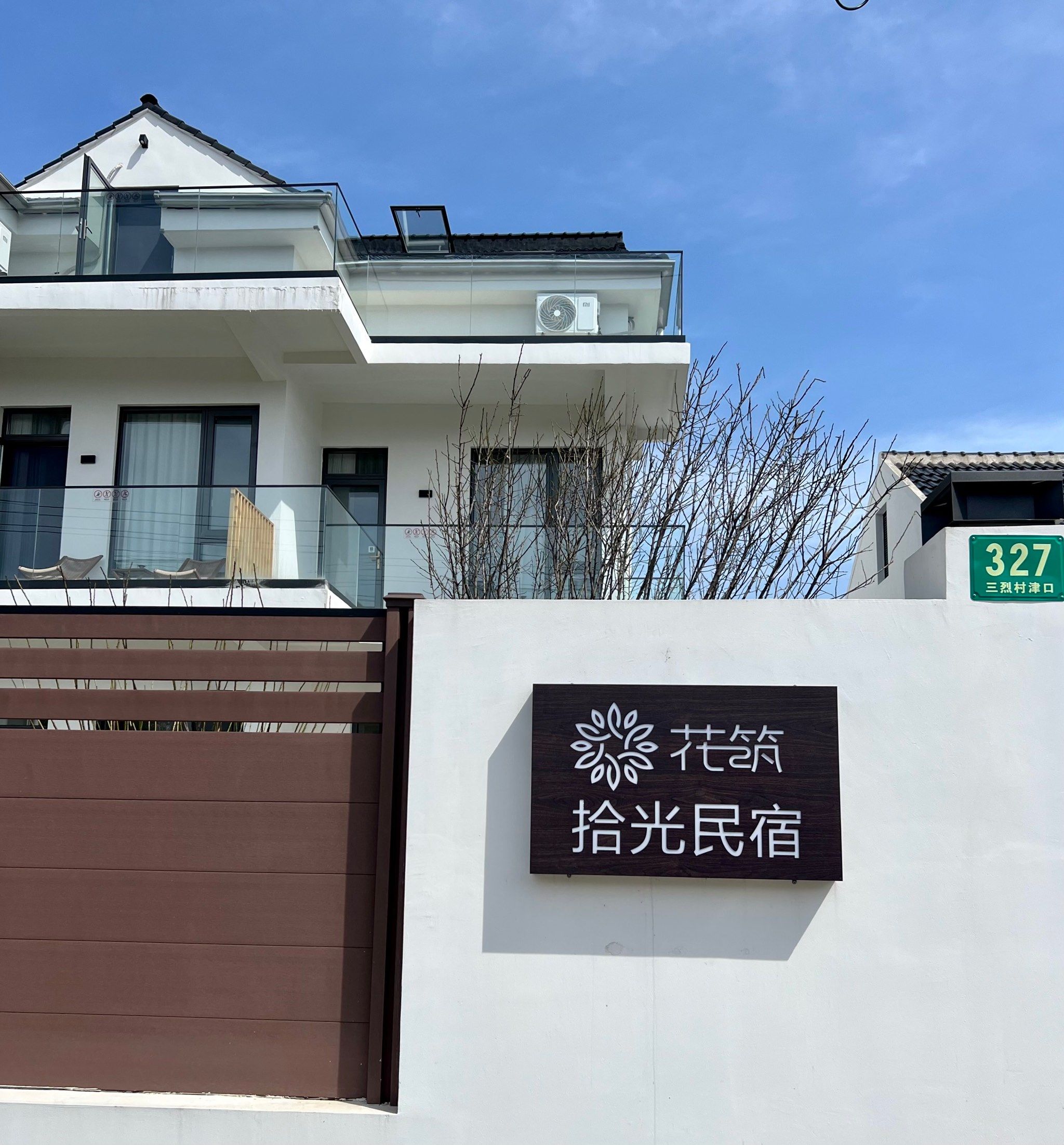 不久的【花筑·崇明拾光民宿】
电话联系民宿老板安排了2日烤肉