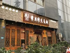 -华兴街煎蛋面(总店)