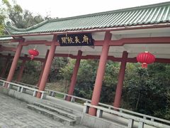 -长乐南山公园