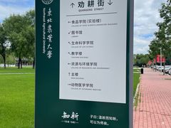-东北农业大学