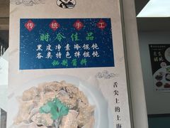 -顶巧鸡汤馄饨(虹口总店)