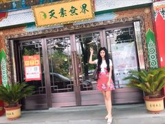 门面-安多素食(广仁寺路店)
