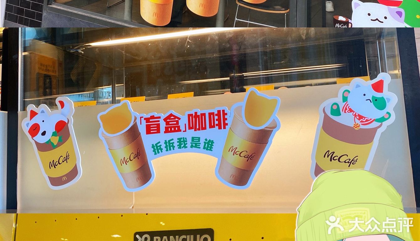 【麦咖啡】年度压轴新品｛盲盒咖啡｝来打卡啦！