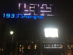 门面-1933老场坊