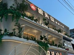 -狼头山火锅 KTV欢唱·烤串(理工大学店)