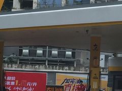 -冠德石油方兴达加油站