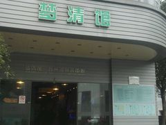 -苏州河梦清园环保主题公园