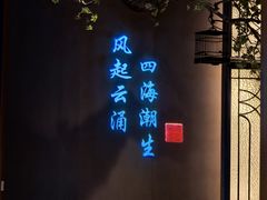 -海立阁海鲜江浙菜(漕河泾印象城店)