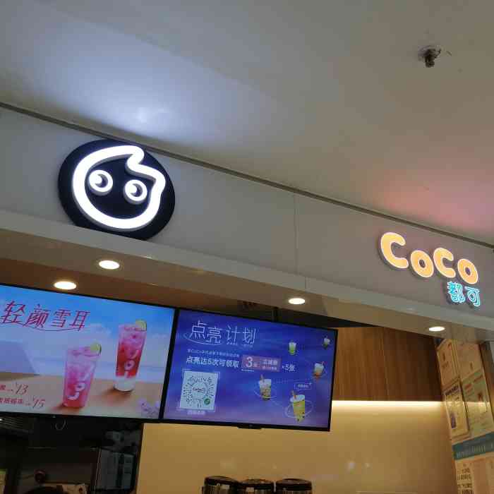 coco都可(中华广场店)-"天气转冷了,想喝热奶茶,这个商场里十步一.