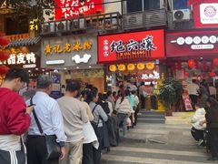 -王浩儿纪六孃甜皮鸭(东大街店)