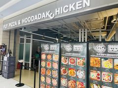 -奇帕波·披萨&炸鸡(诺和木勒站店)