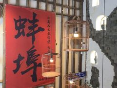 -挂旗柴锅鸡(蚌山区嘉年华店)