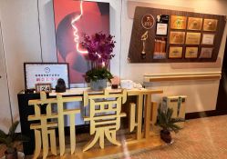 -新寰亚月子会所(金鸡湖凯宾店)
