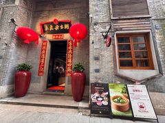 -大良毋米粥 · 粥底火锅(岭南天地店)