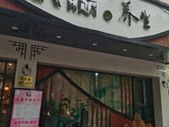 -长赢养生(平度店)