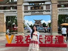 -天河潭旅游度假区