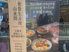 -山食间·中式营养轻餐(保利时光里店)