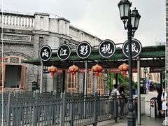 -两江国际影视城