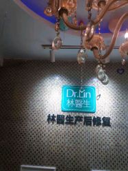 点击看大图 -Dr.林醫生产后修复·超级店(南京江宁同曦店)