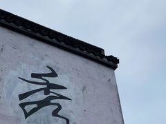 -真真老老(月河花鸟市场店)