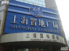 -上海置地广场(南京东路店)