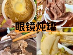 -广达眼镜炖罐(广达店)