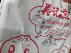-煎意浓·吴记煎包(交通路店)