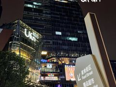 -合景·悠方(成都店)