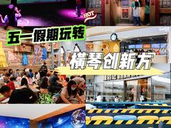 -珠海横琴国家地理探险家中心(创新方)