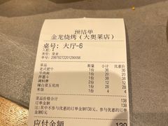 账单-金龙烧烤·牛肉面(西塔店)