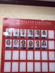 -南京医科大学友谊整形外科医院