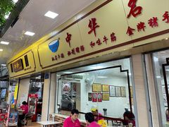 门面-珍珍小食店(西华路店)