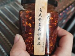 -老王豆皮