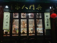 门面-吴门人家·苏宴宫廷菜(拙政园店)