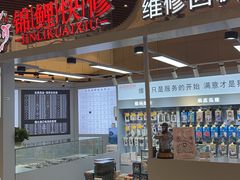 -锦鲤快修·手机电脑维修·回收(维璟印象城店)