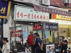 -清真李唯一优质肉丸糊辣汤