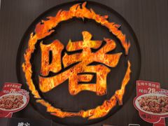 -啫火啫啫煲·顺德干蒸(西乡天虹店)