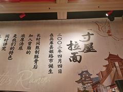 -寸屋拉面(凯德晶萃店)