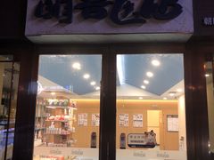 -萌兽医馆·犬猫专科·眼科中心·宠物医院(朝阳门分院)
