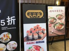 门面-大家乐(广州白云三元里2店)