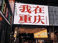 -观音桥步行街