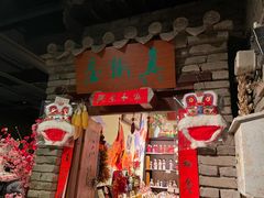 门面-和平菓局(王府井店)
