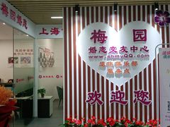 -梅园婚恋·婚姻介绍